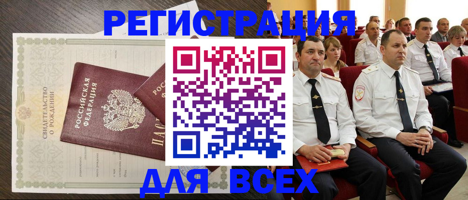 прописка в Набережных Челнах