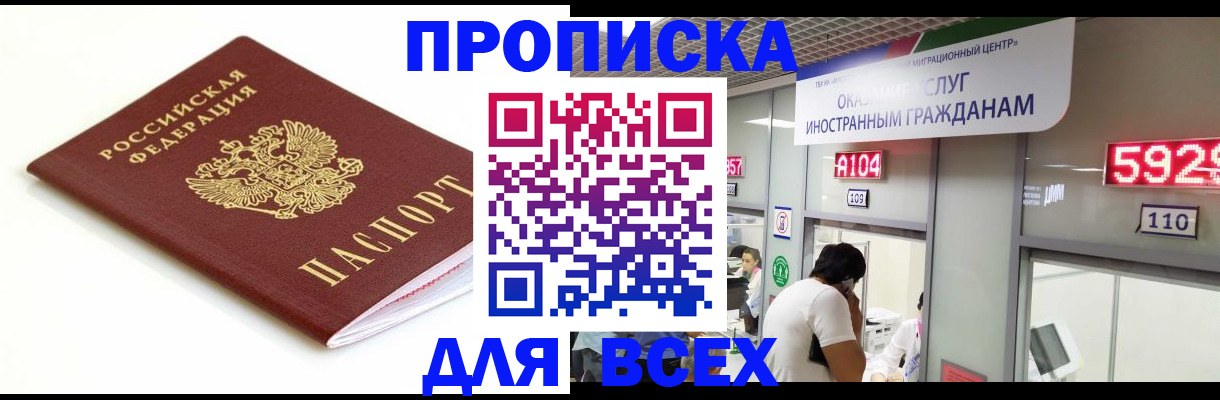временная регистрация в Набережных Челнах