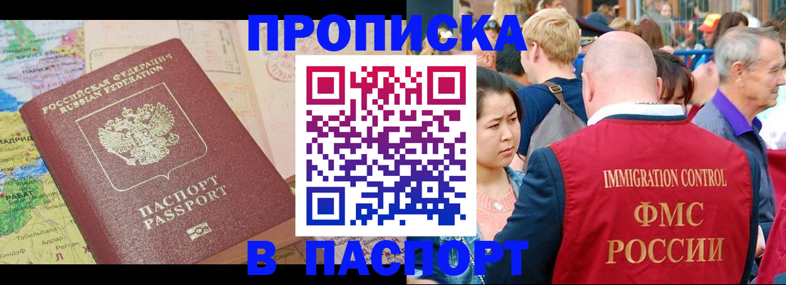 купить прописку в Набережных Челнах