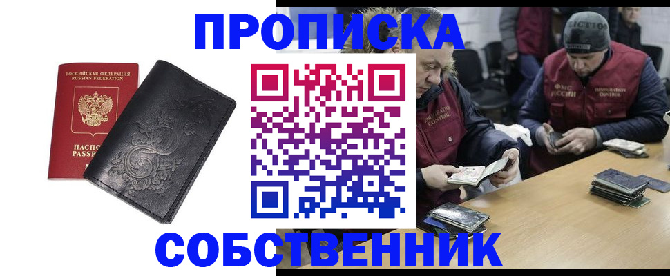 прописка 2025 в Набережных Челнах